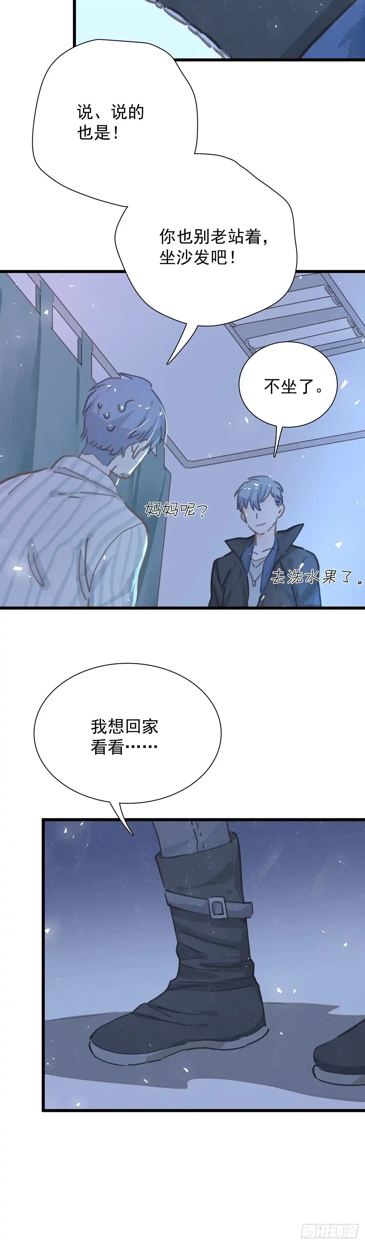 《只想触碰你》第五十七话 好高兴 第28页