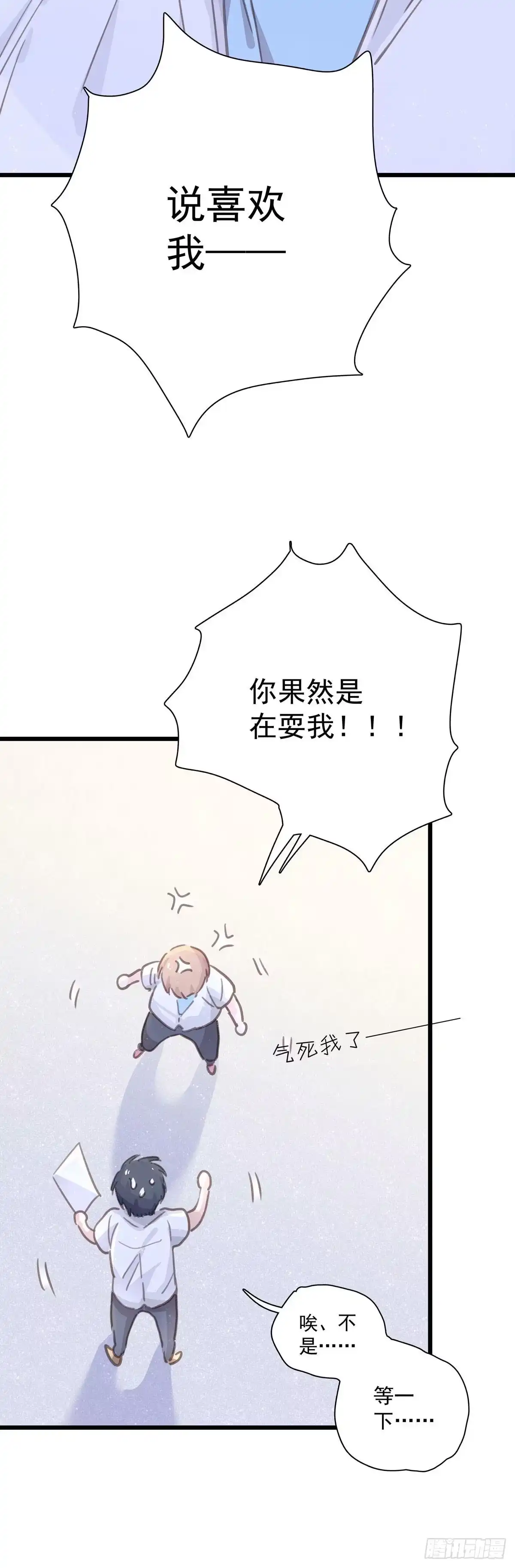 《只想触碰你》第五十八话 升学志愿 第42页