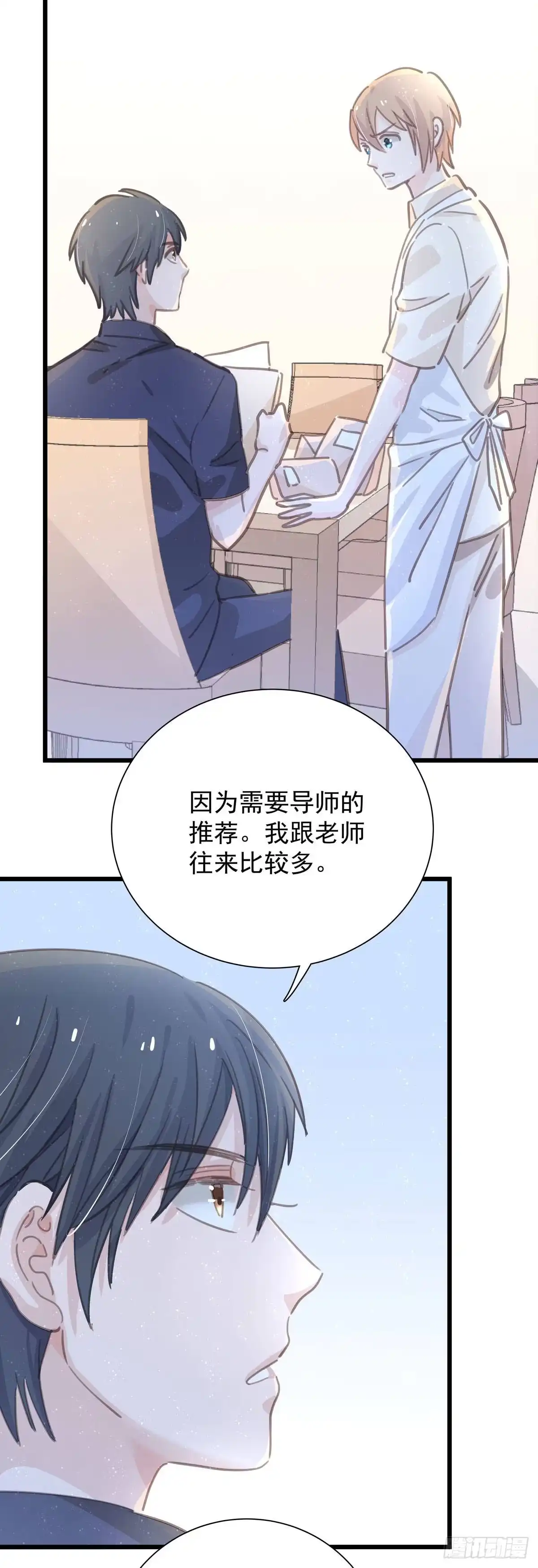 《只想触碰你》第五十八话 升学志愿 第23页
