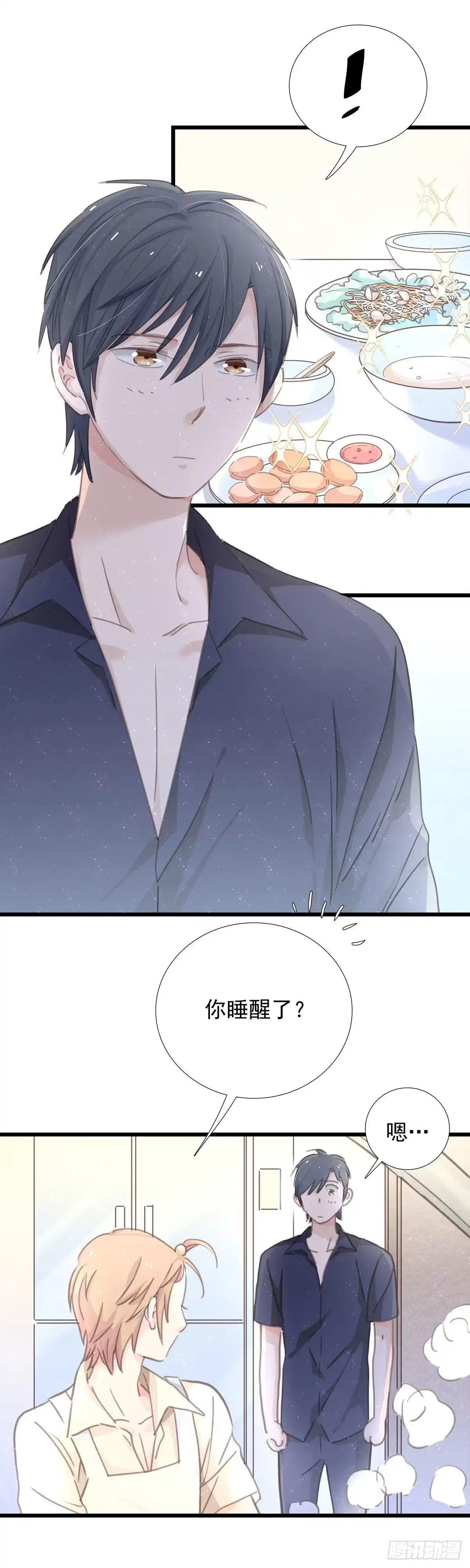《只想触碰你》第五十八话 升学志愿 第5页