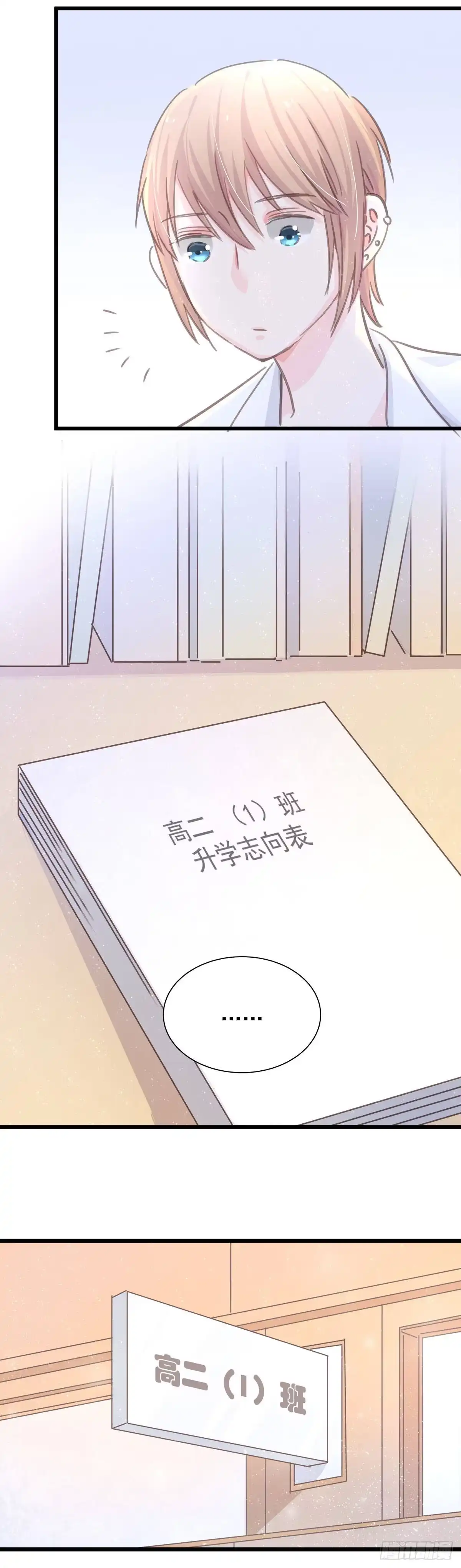 《只想触碰你》第五十八话 升学志愿 第32页