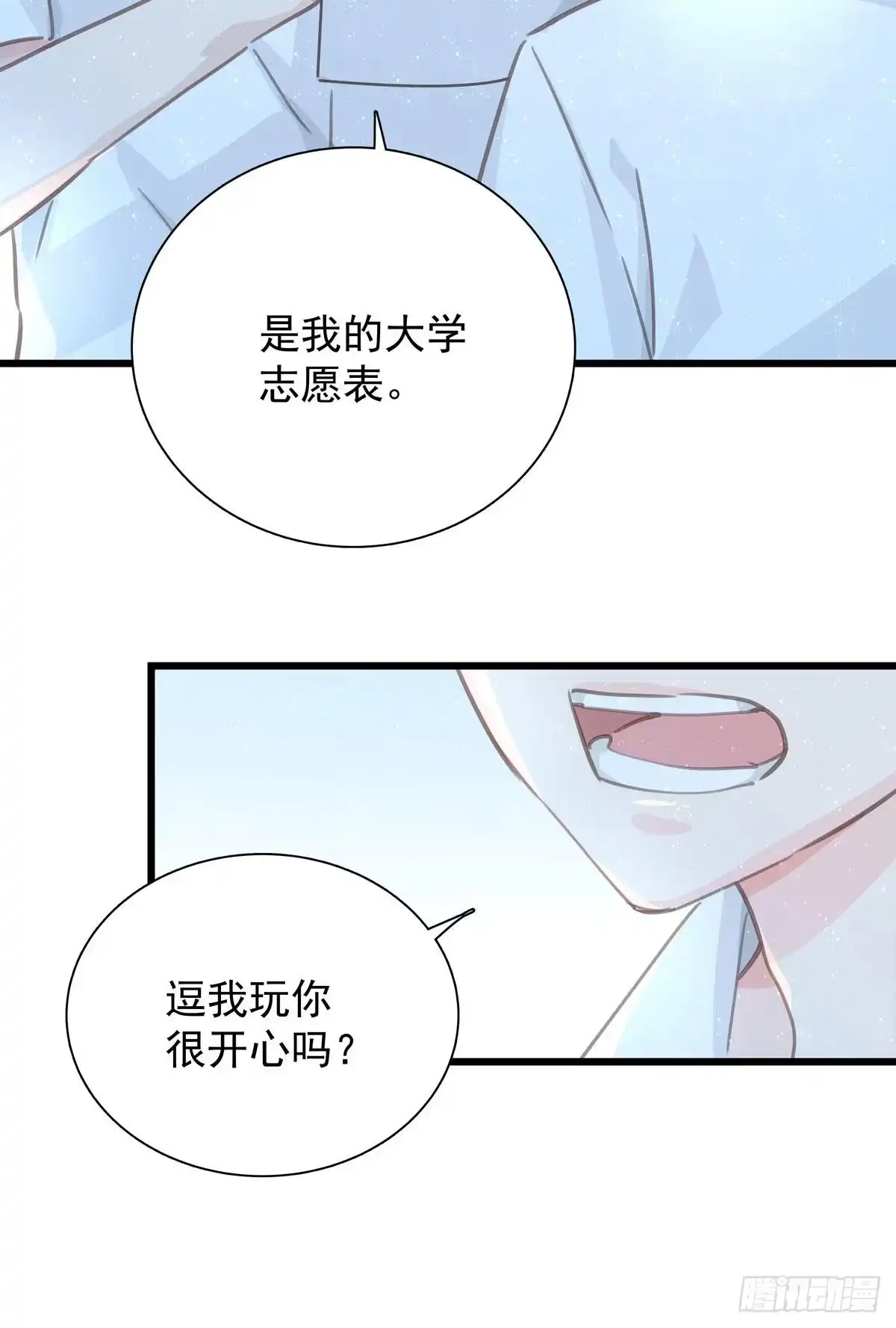 《只想触碰你》第五十八话 升学志愿 第38页