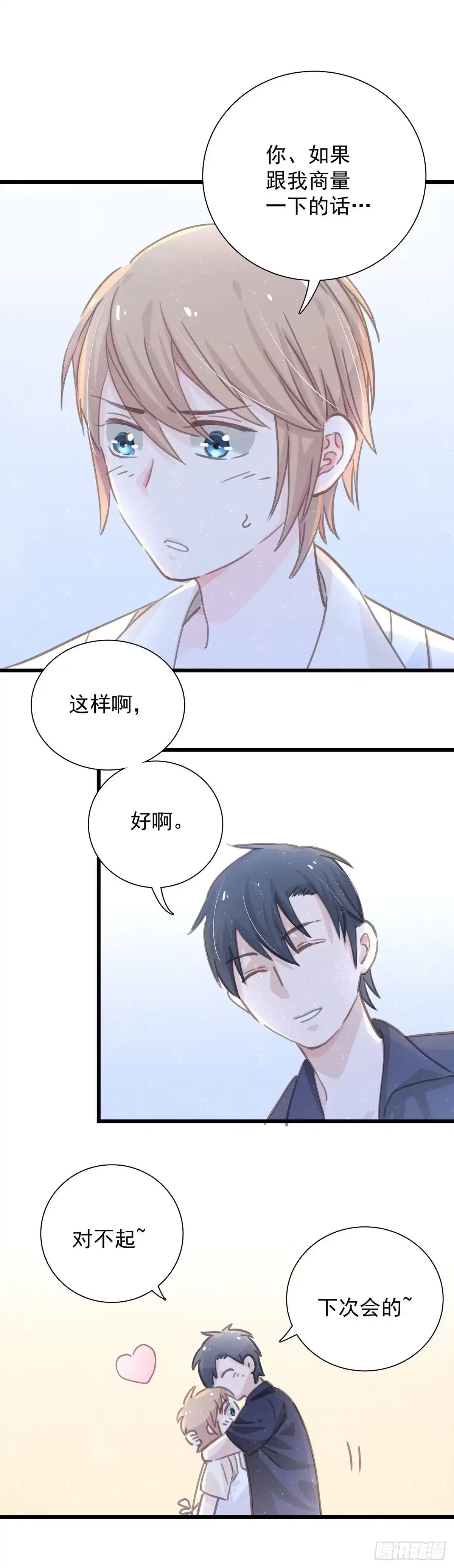 《只想触碰你》第五十八话 升学志愿 第26页