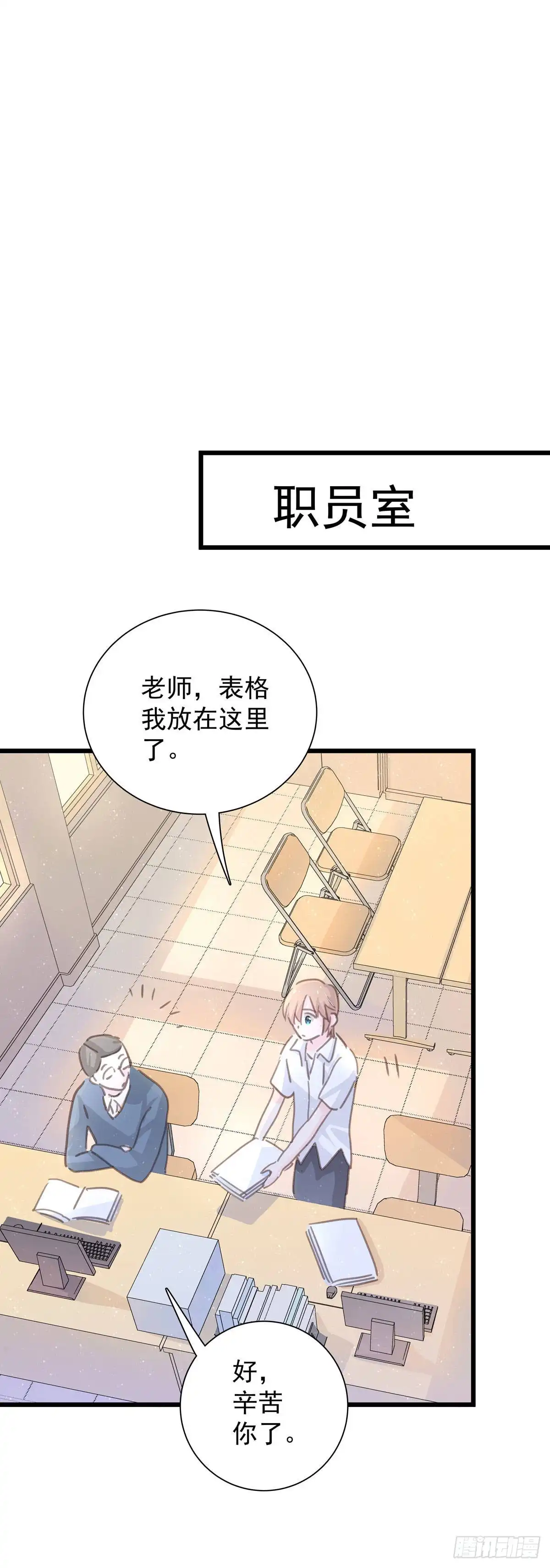 《只想触碰你》第五十八话 升学志愿 第31页