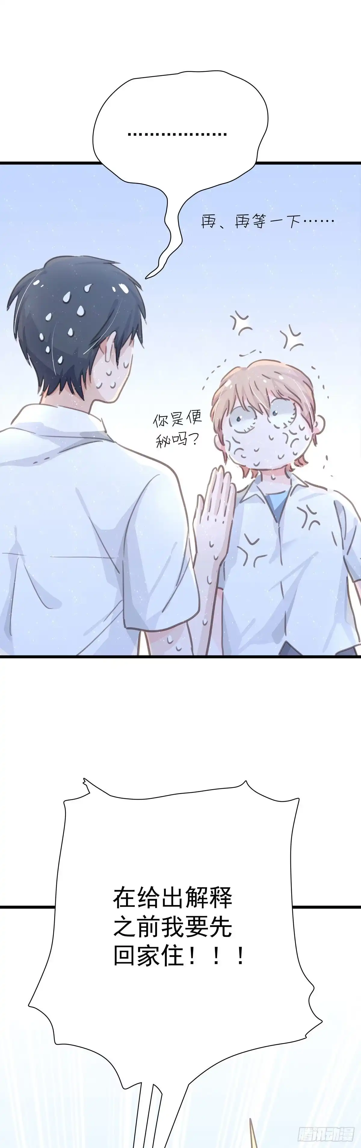 《只想触碰你》第五十八话 升学志愿 第46页