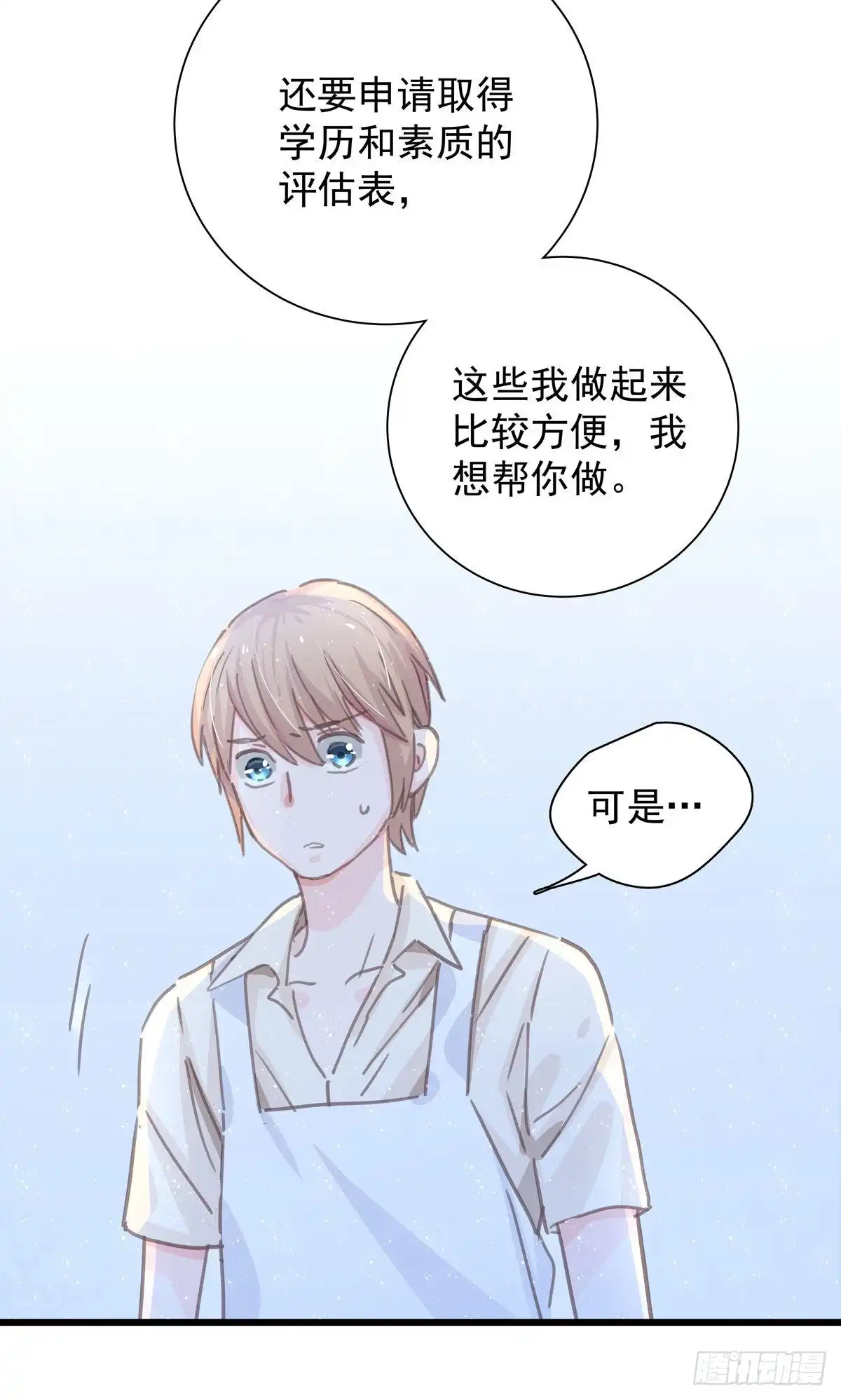 《只想触碰你》第五十八话 升学志愿 第24页