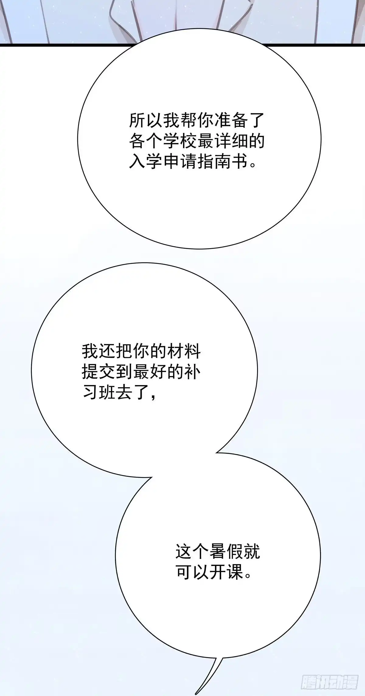 《只想触碰你》第五十八话 升学志愿 第18页