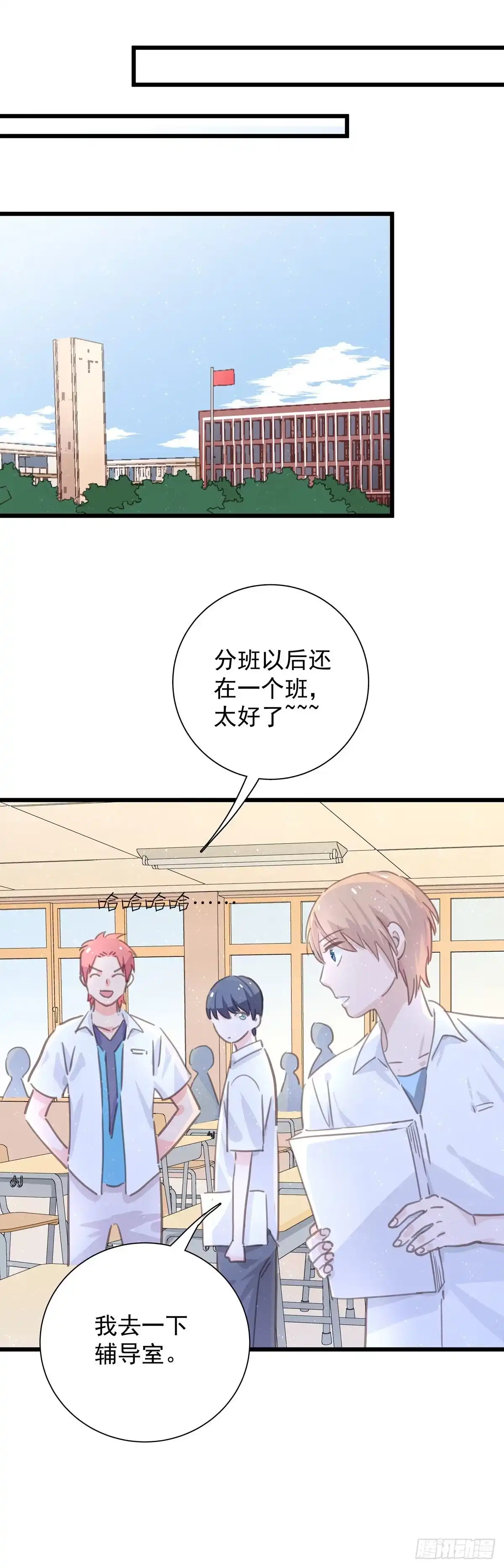 《只想触碰你》第五十八话 升学志愿 第30页