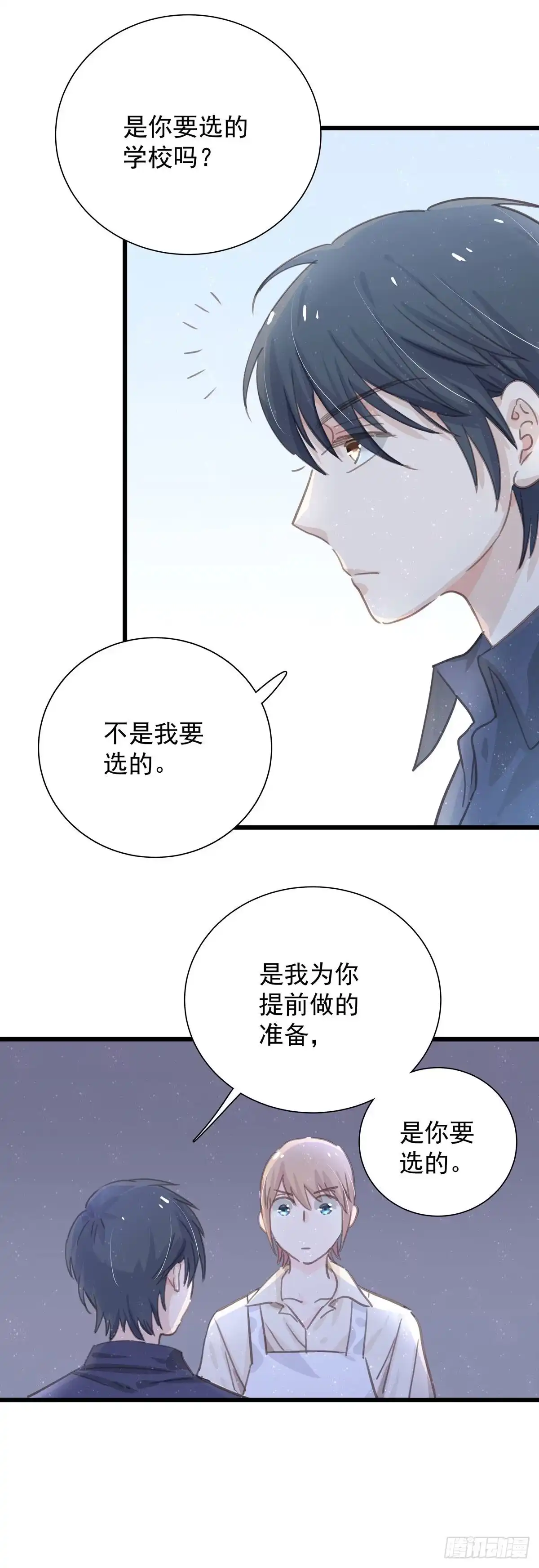 《只想触碰你》第五十八话 升学志愿 第16页