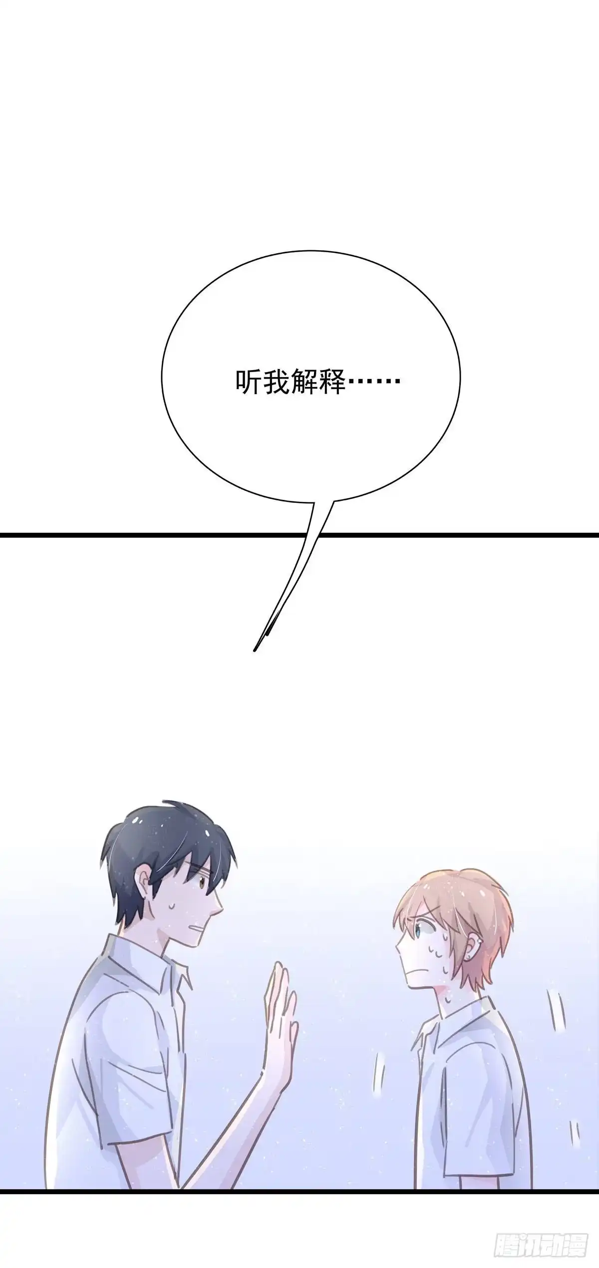 《只想触碰你》第五十八话 升学志愿 第43页
