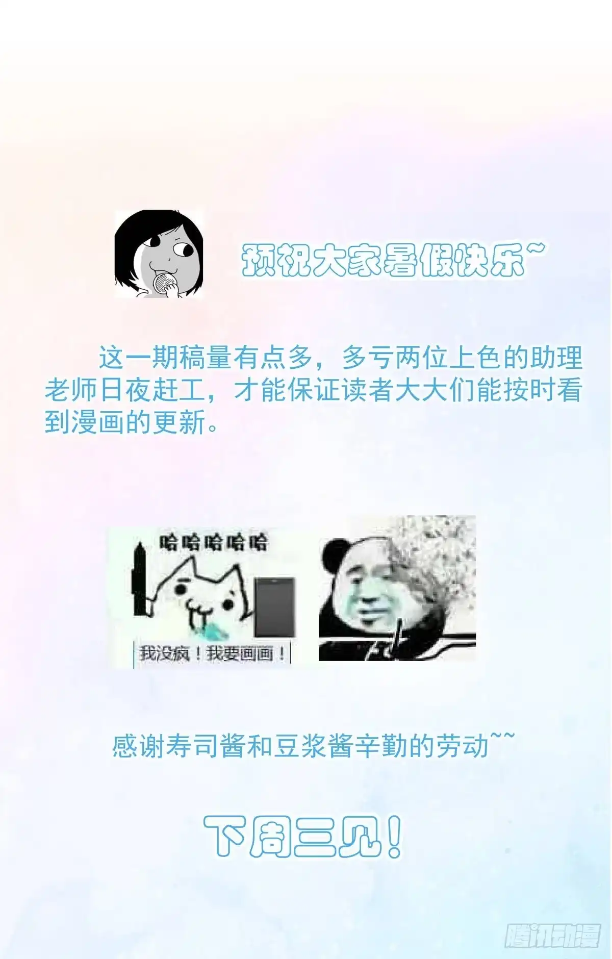 《只想触碰你》第五十八话 升学志愿 第48页