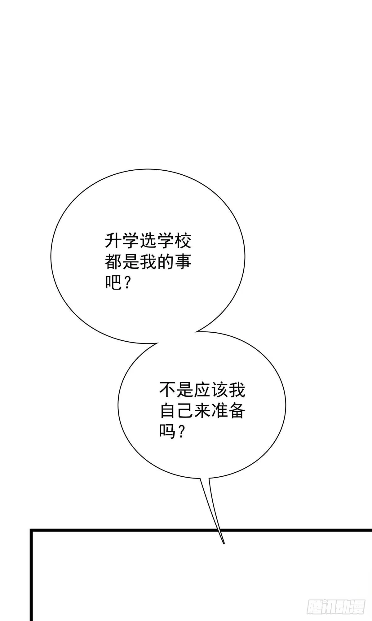 《只想触碰你》第五十八话 升学志愿 第22页