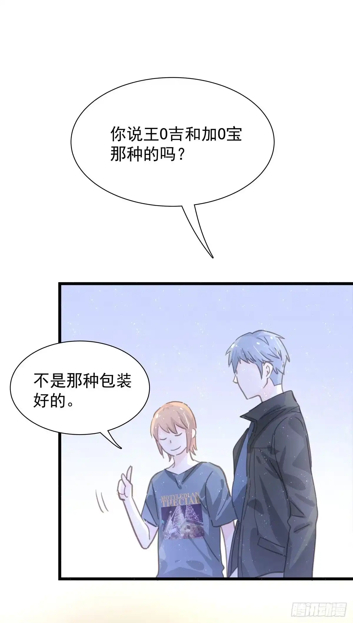 《只想触碰你》第五十九话 好甜 第28页