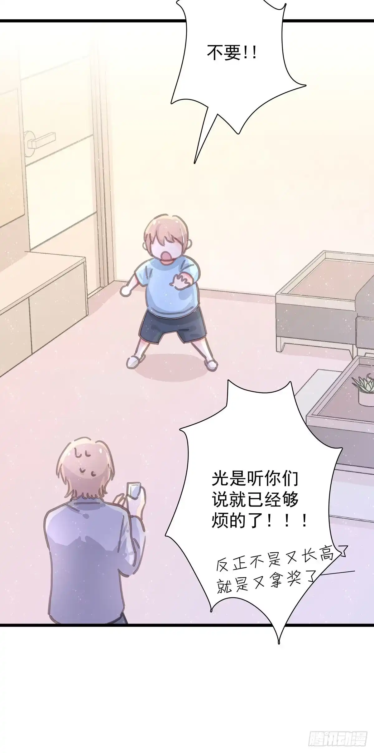 《只想触碰你》第五十九话 好甜 第18页