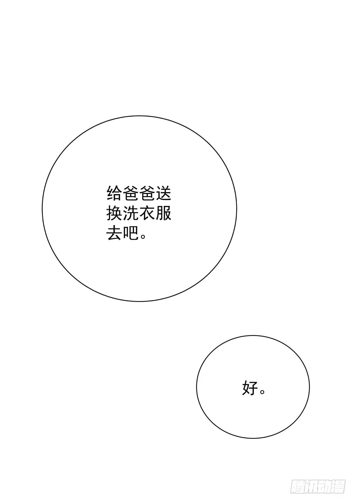 《只想触碰你》第五十九话 好甜 第25页