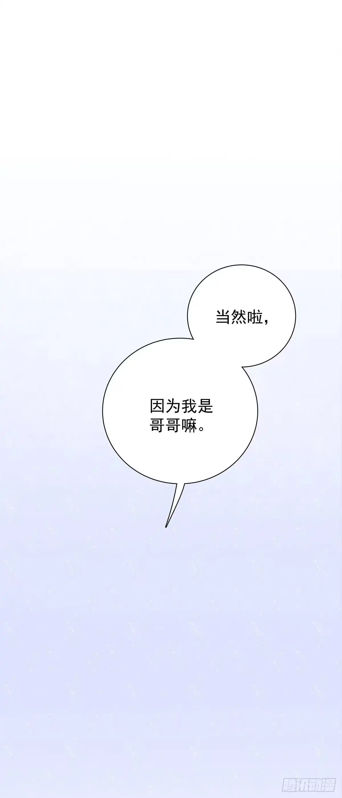 《只想触碰你》第五十九话 好甜 第36页