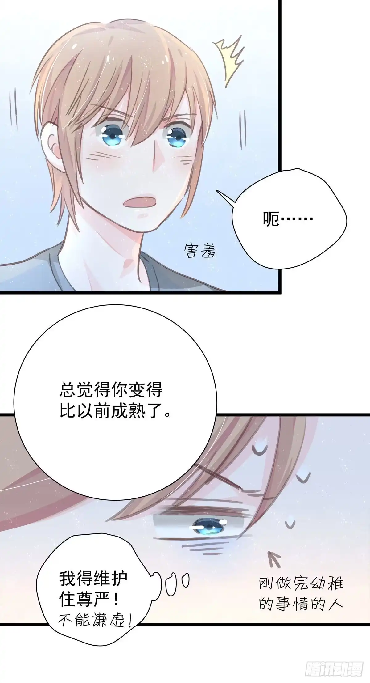 《只想触碰你》第五十九话 好甜 第35页