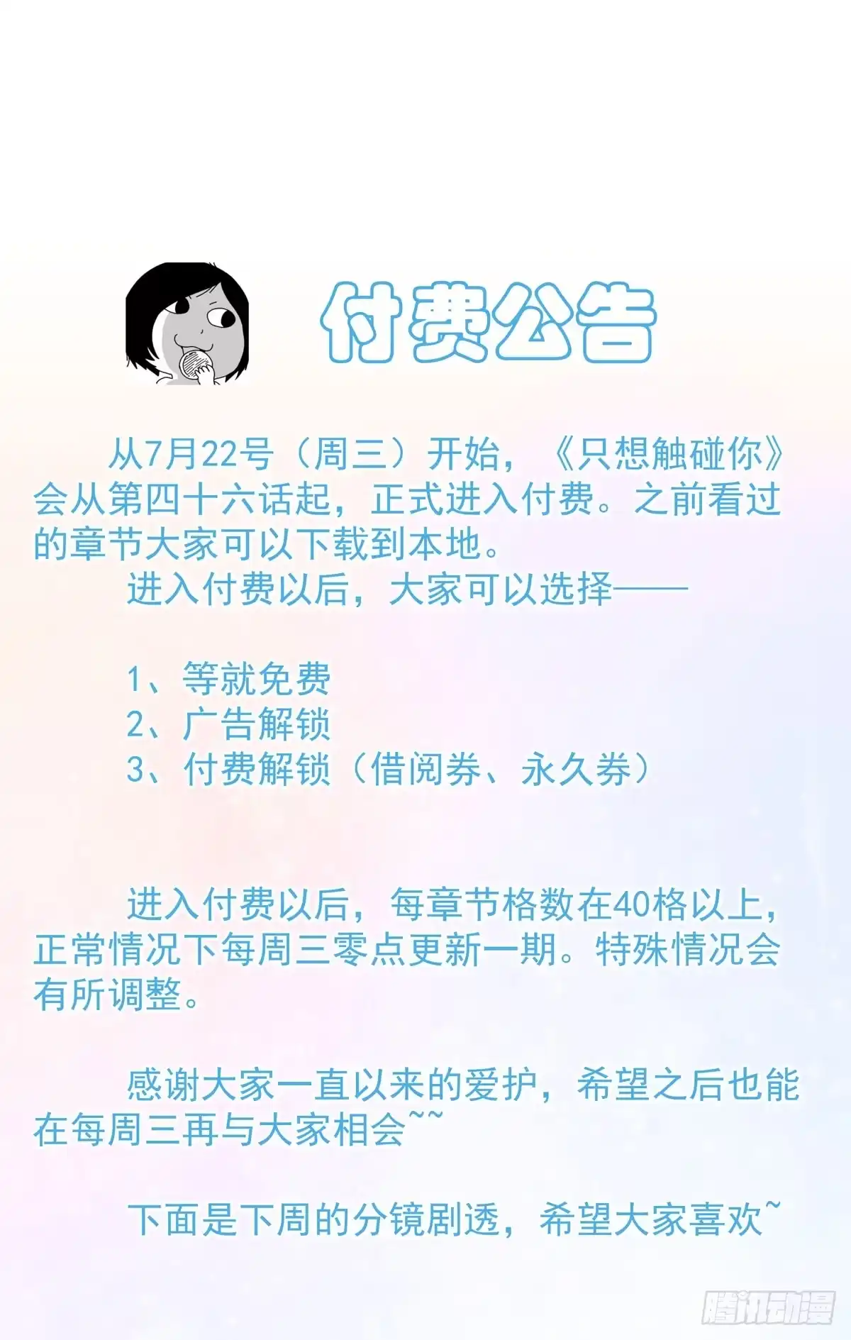 《只想触碰你》第六十话 缓和气氛 第47页