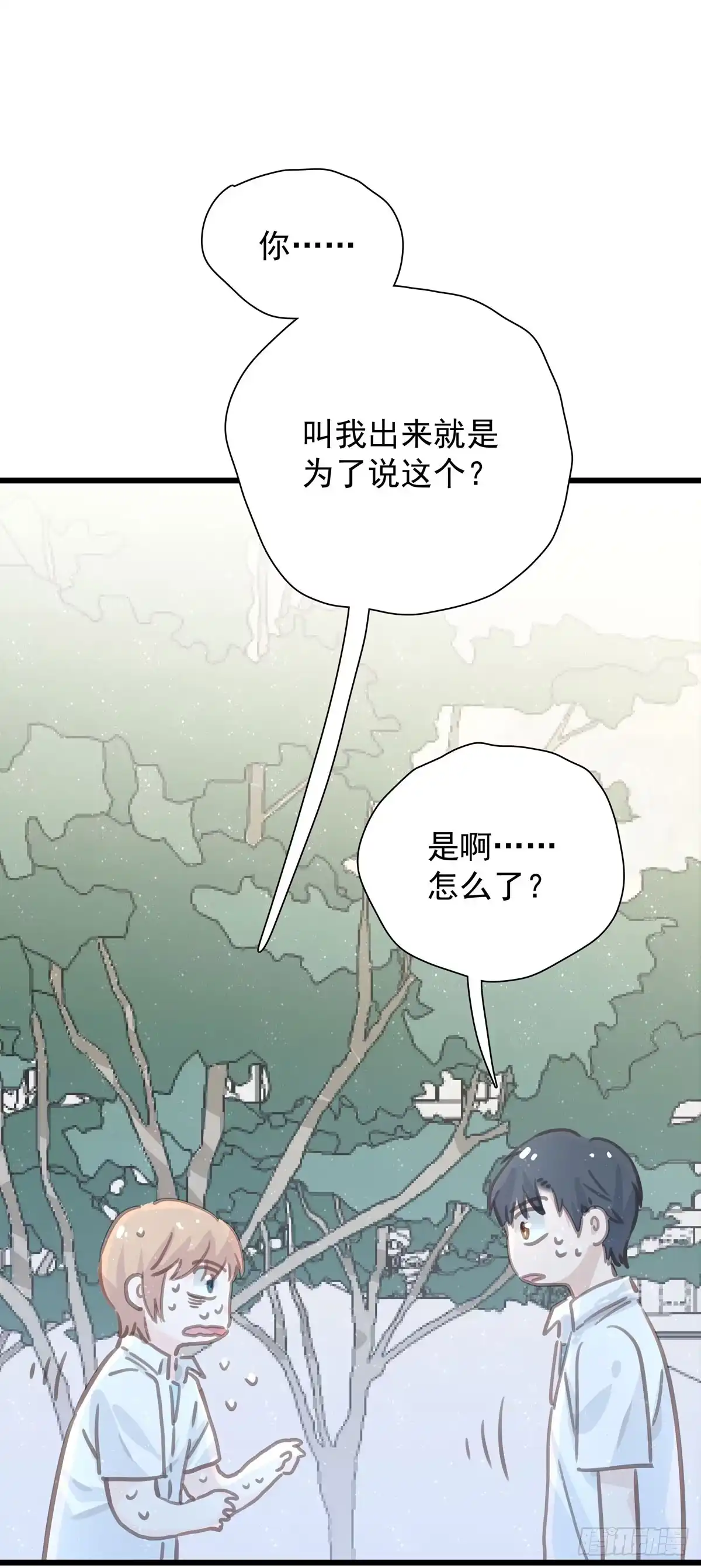 《只想触碰你》第六十话 缓和气氛 第24页