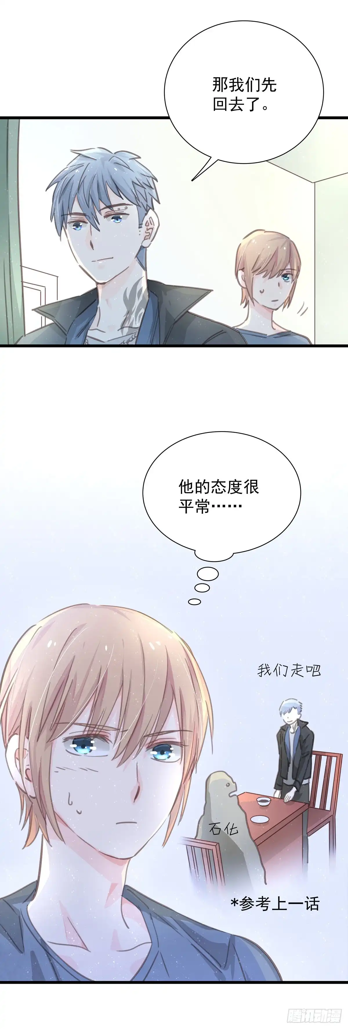 《只想触碰你》第六十话 缓和气氛 第3页