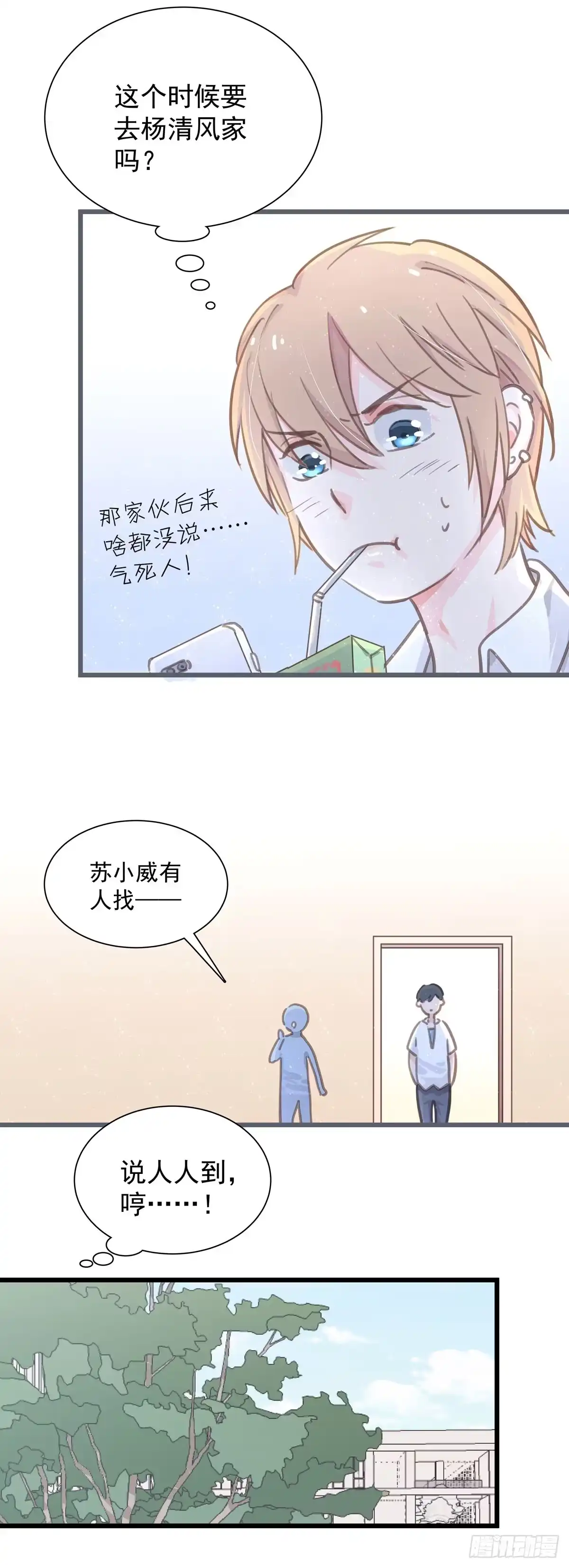 《只想触碰你》第六十话 缓和气氛 第20页