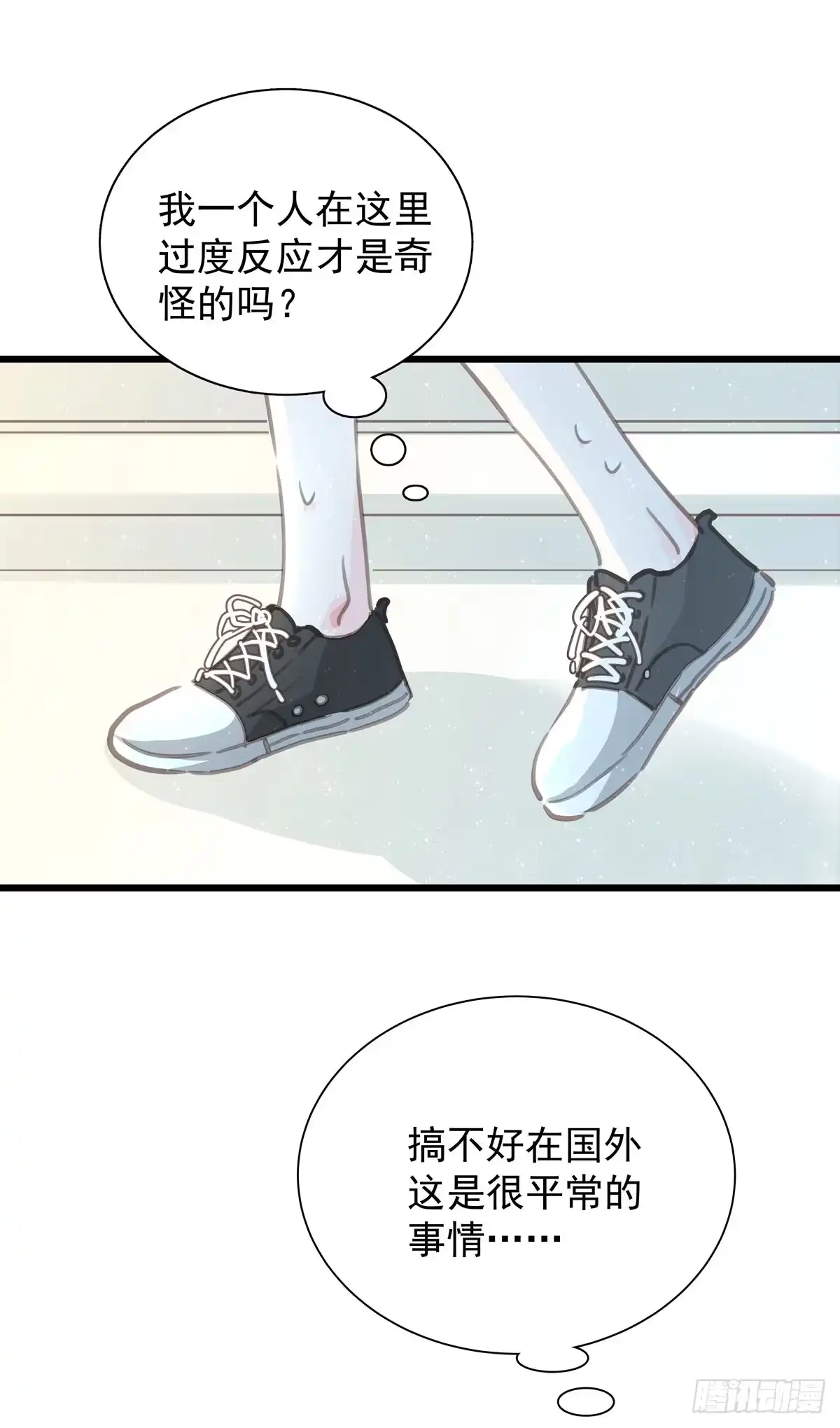 《只想触碰你》第六十话 缓和气氛 第4页