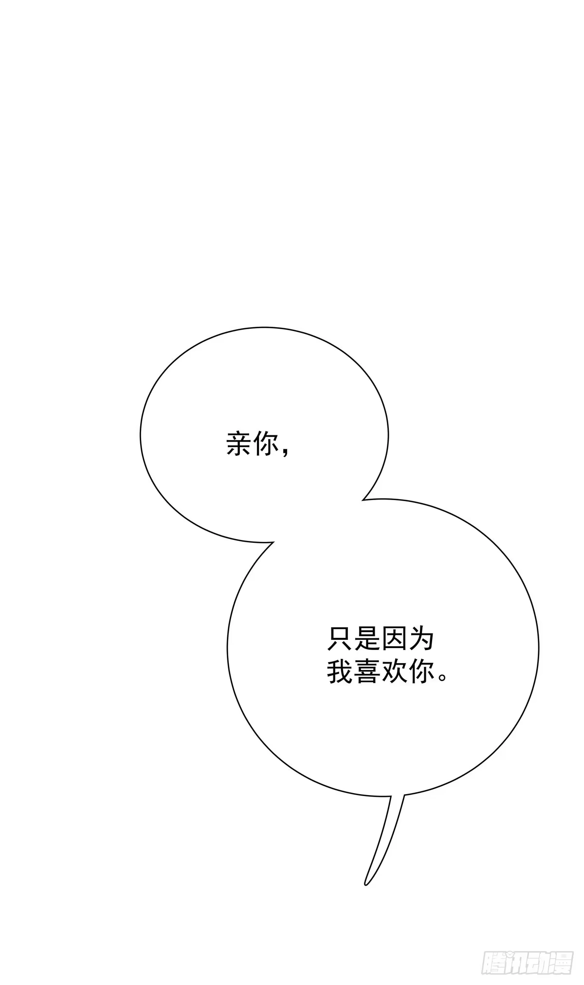 《只想触碰你》第六十话 缓和气氛 第8页