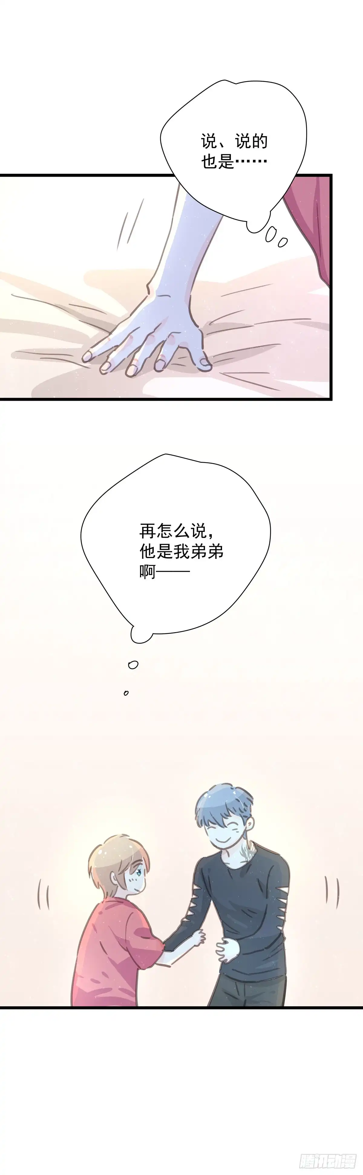 《只想触碰你》第六十话 缓和气氛 第39页