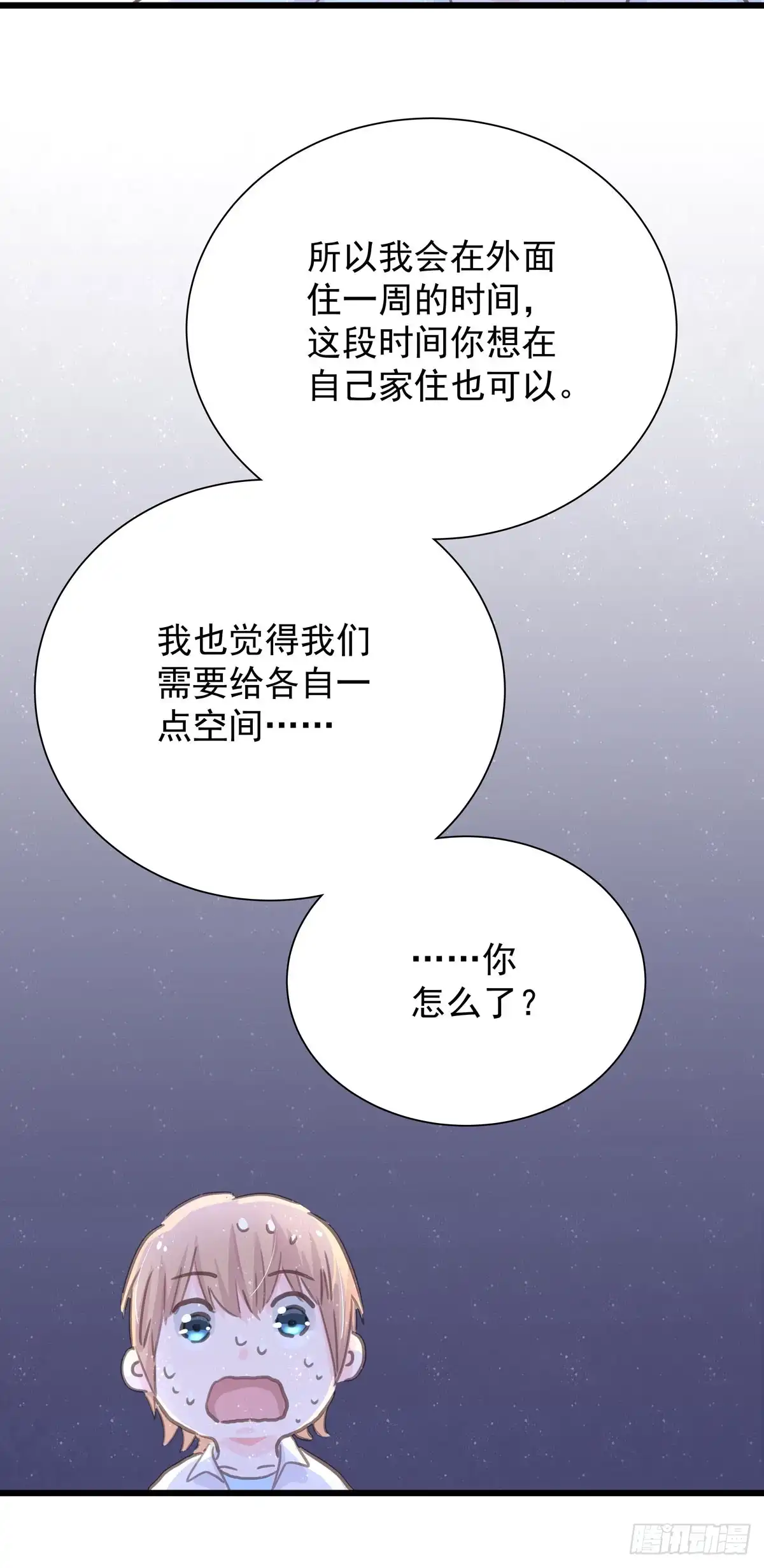 《只想触碰你》第六十话 缓和气氛 第23页