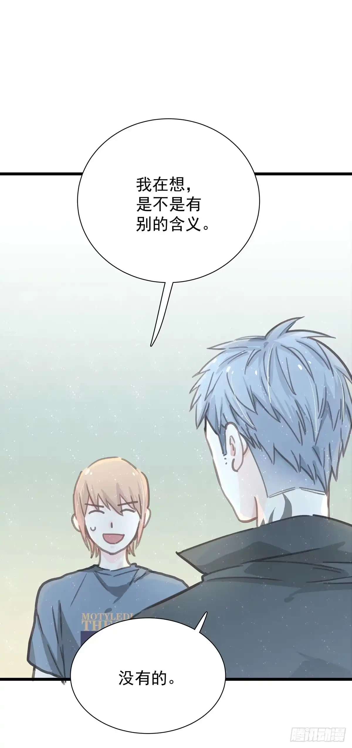 《只想触碰你》第六十话 缓和气氛 第7页