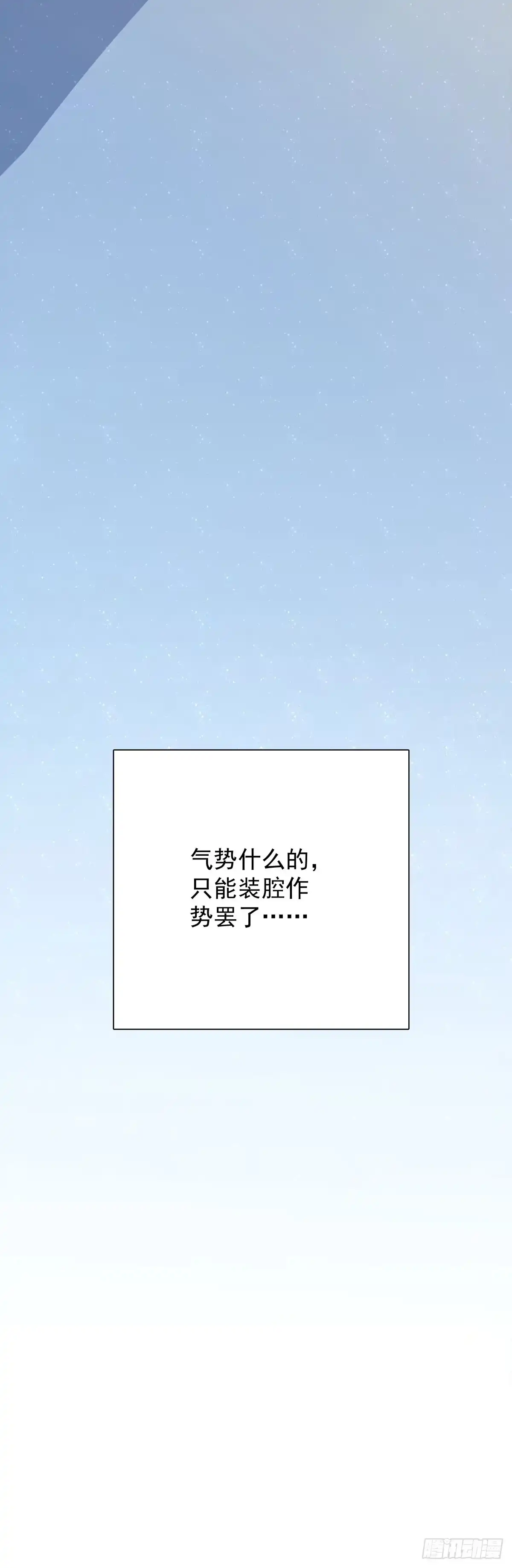 《只想触碰你》第六十话 缓和气氛 第16页