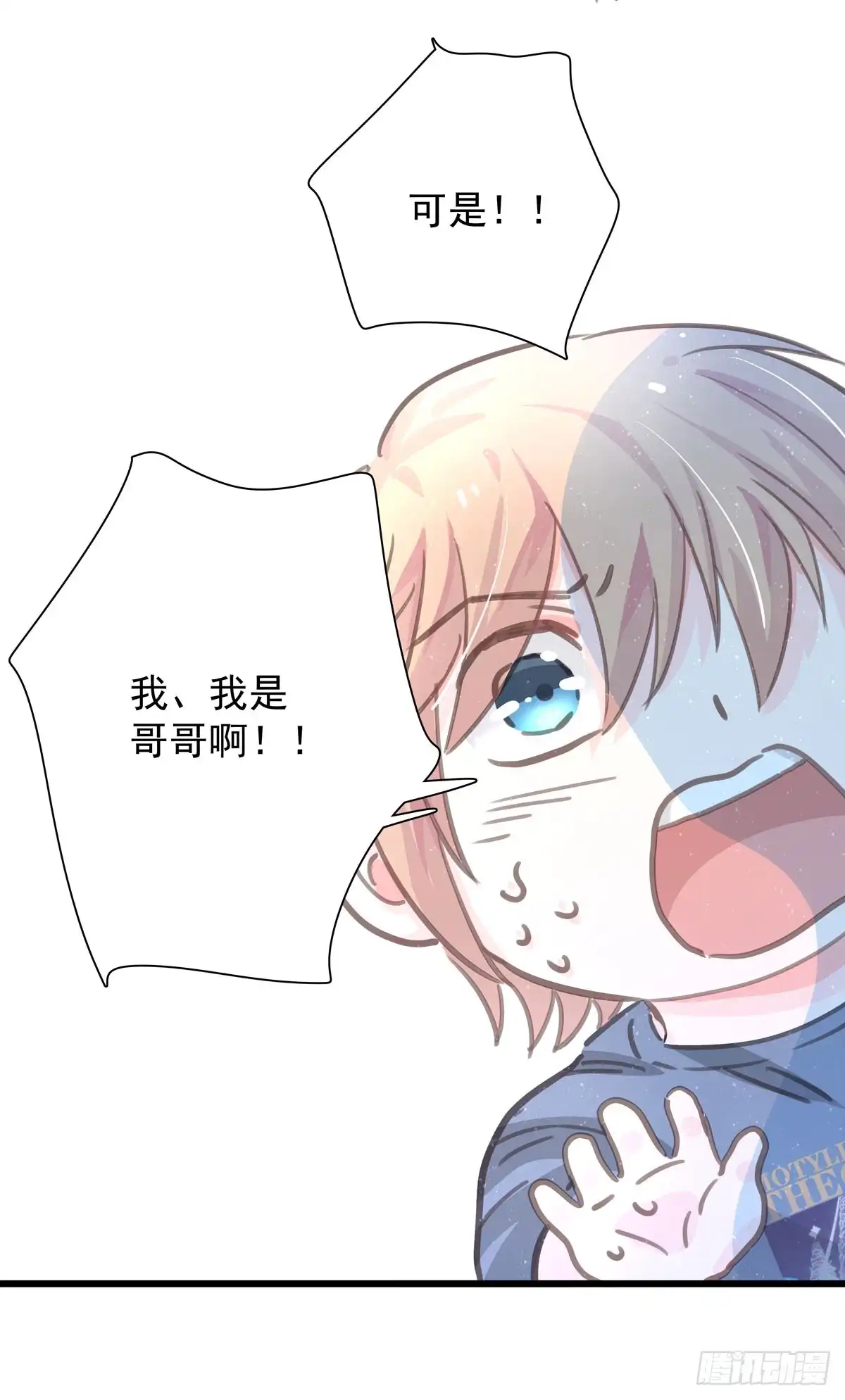 《只想触碰你》第六十话 缓和气氛 第12页
