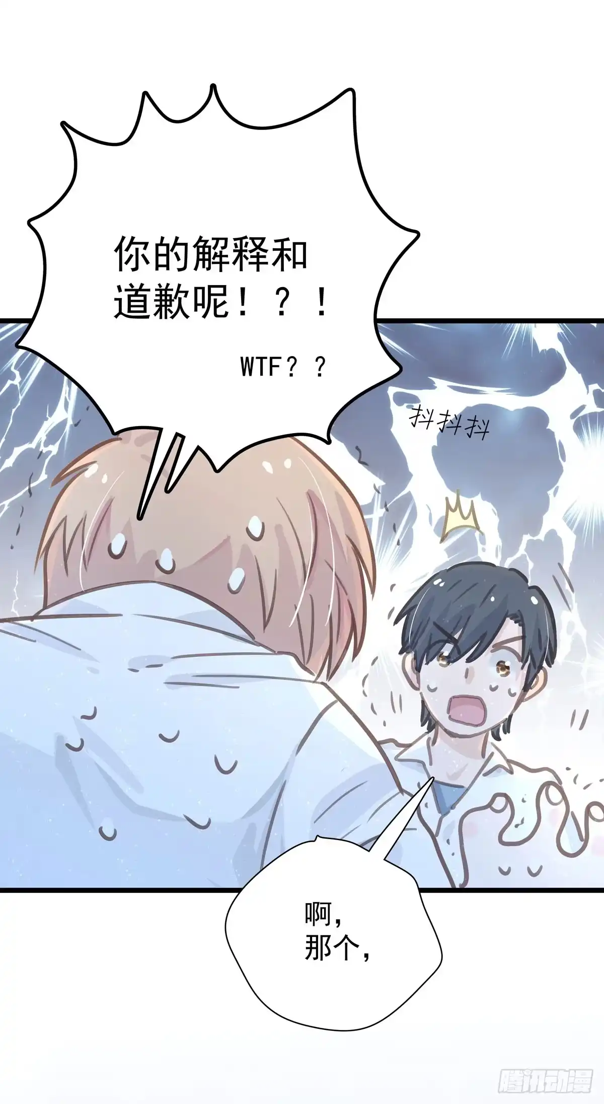《只想触碰你》第六十话 缓和气氛 第25页