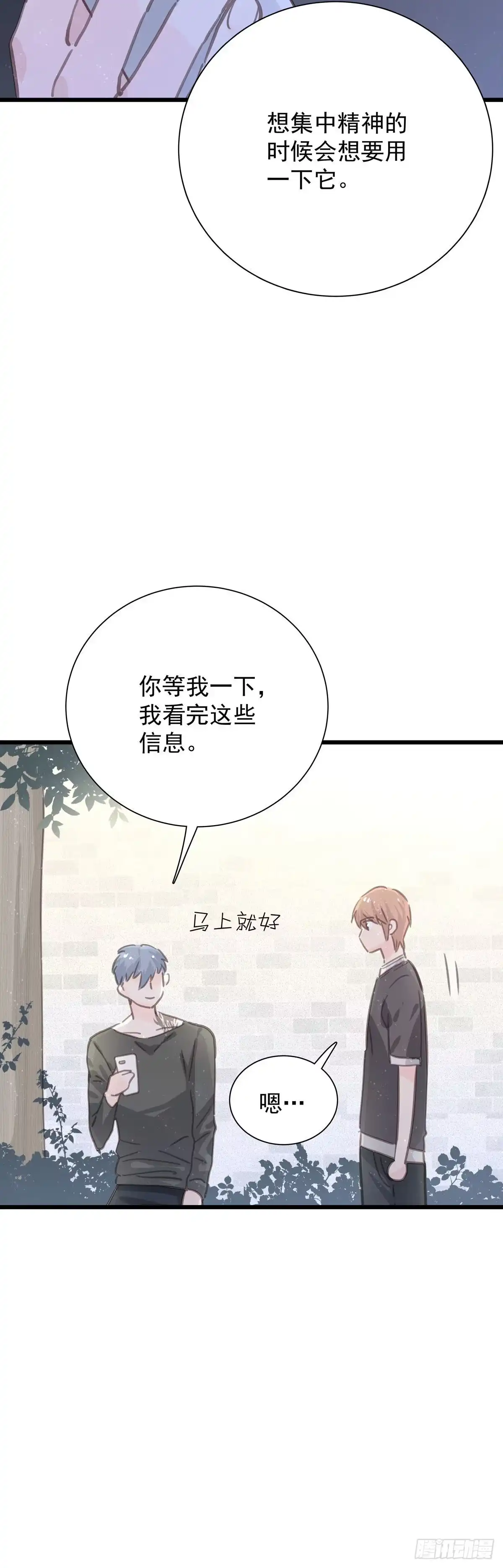 《只想触碰你》第六十一话 要抱抱 第28页