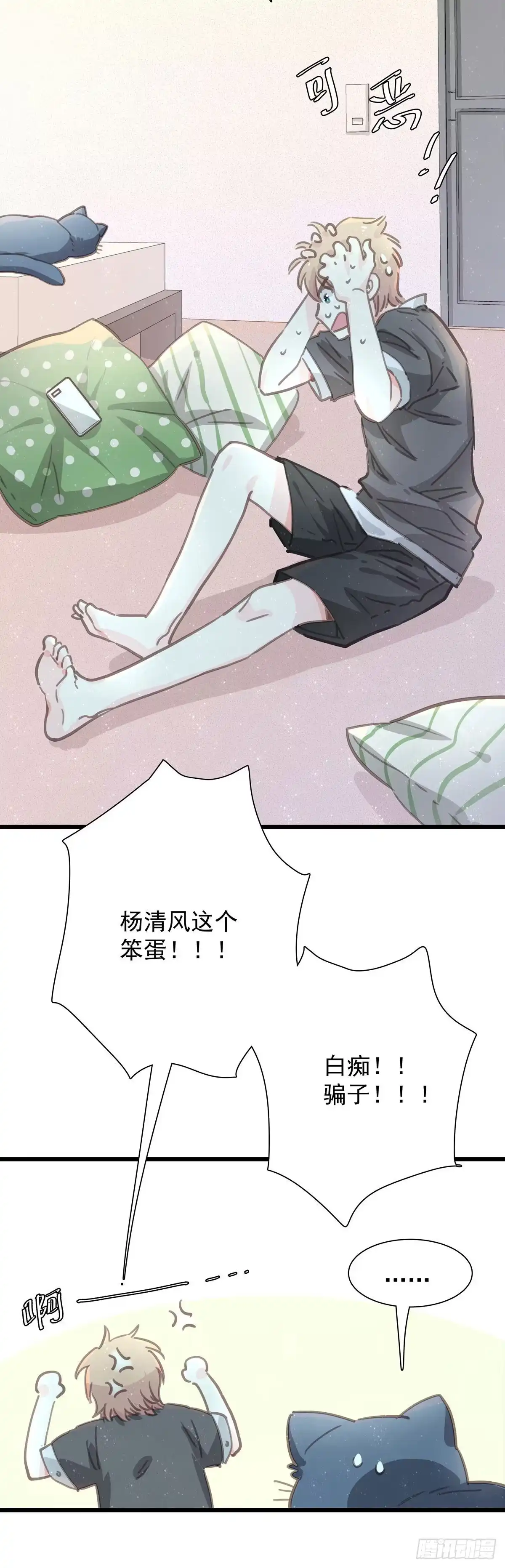 《只想触碰你》第六十一话 要抱抱 第10页