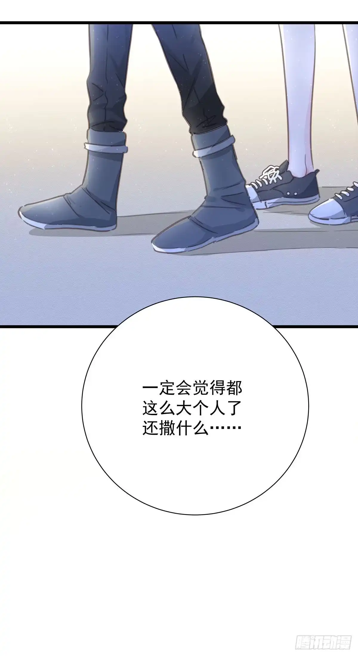 《只想触碰你》第六十一话 要抱抱 第47页