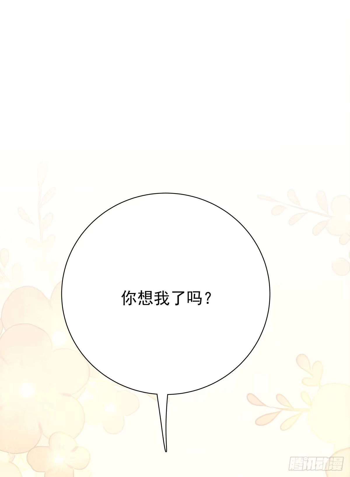 《只想触碰你》第六十一话 要抱抱 第6页