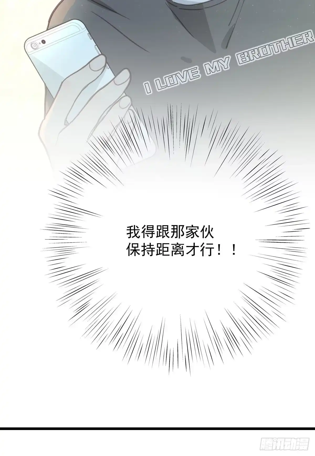 《只想触碰你》第六十一话 要抱抱 第12页