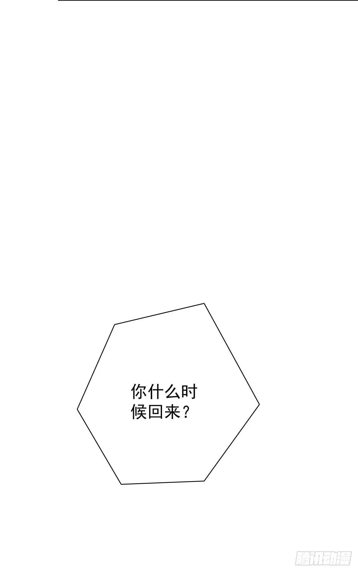 《只想触碰你》第六十一话 要抱抱 第3页