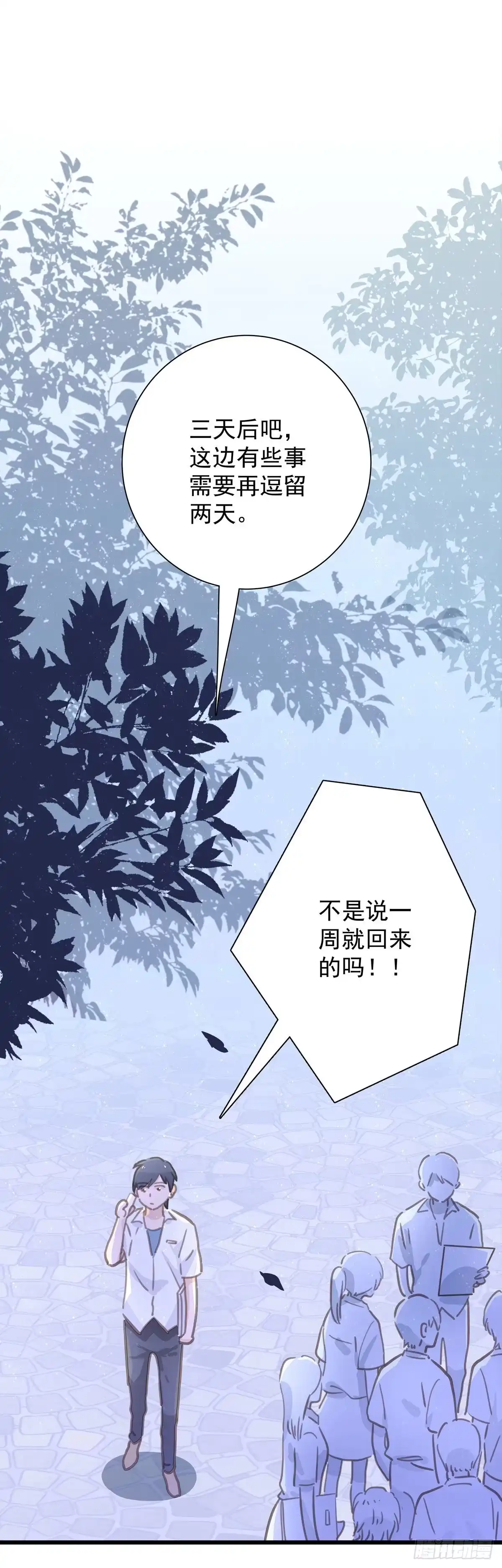 《只想触碰你》第六十一话 要抱抱 第4页