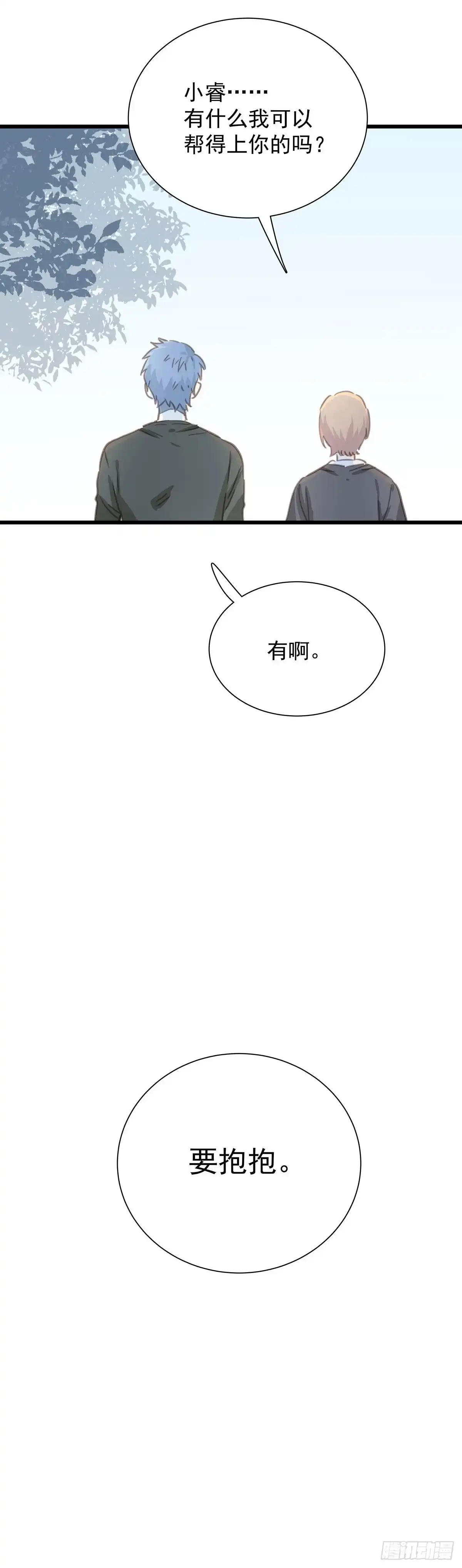 《只想触碰你》第六十一话 要抱抱 第45页
