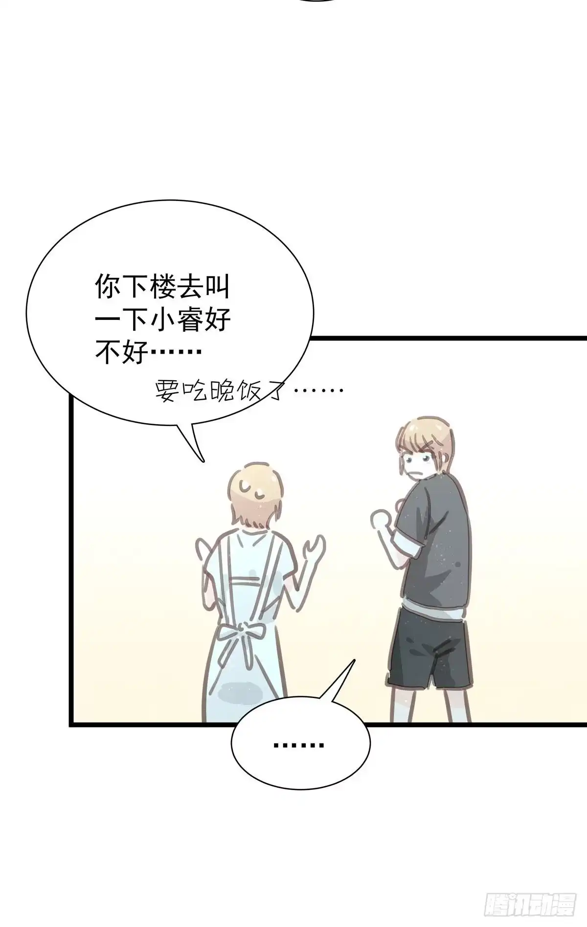 《只想触碰你》第六十一话 要抱抱 第19页