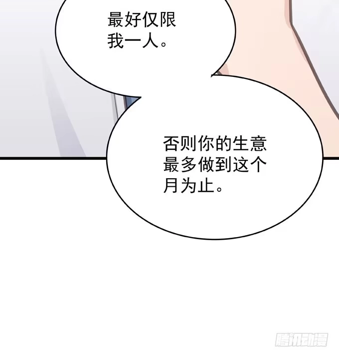 《只想触碰你》第六话 独占你 第53页
