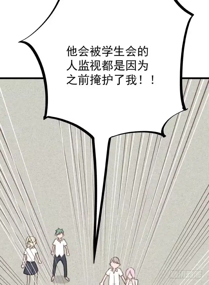 《只想触碰你》第六话 独占你 第27页