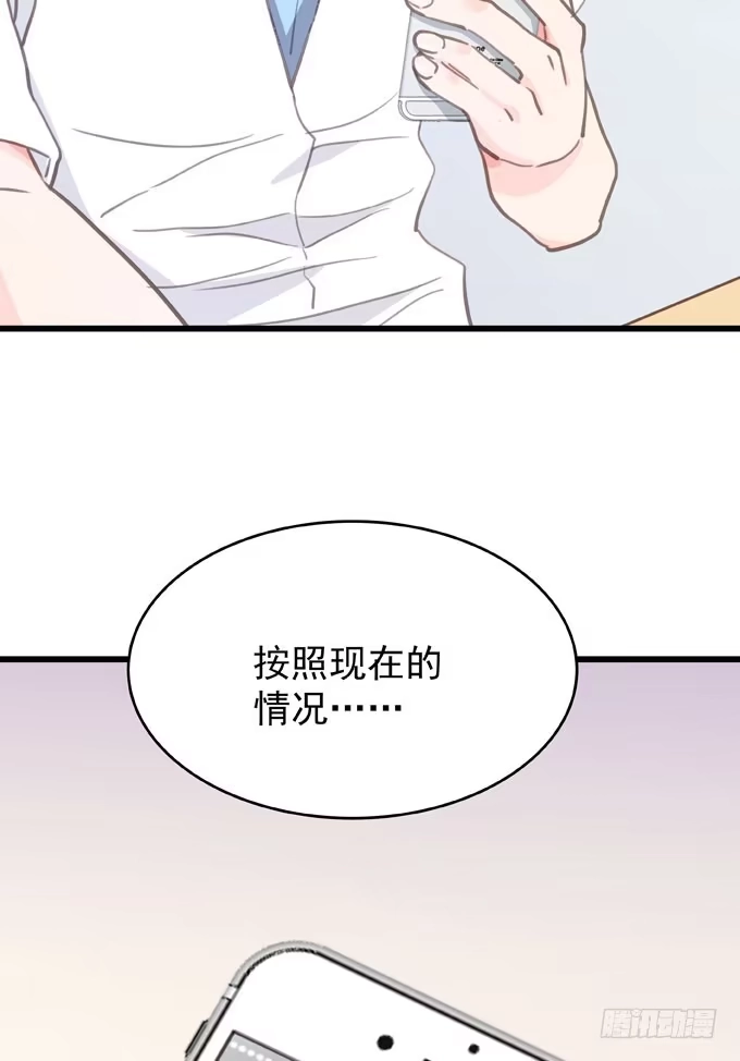 《只想触碰你》第六话 独占你 第36页