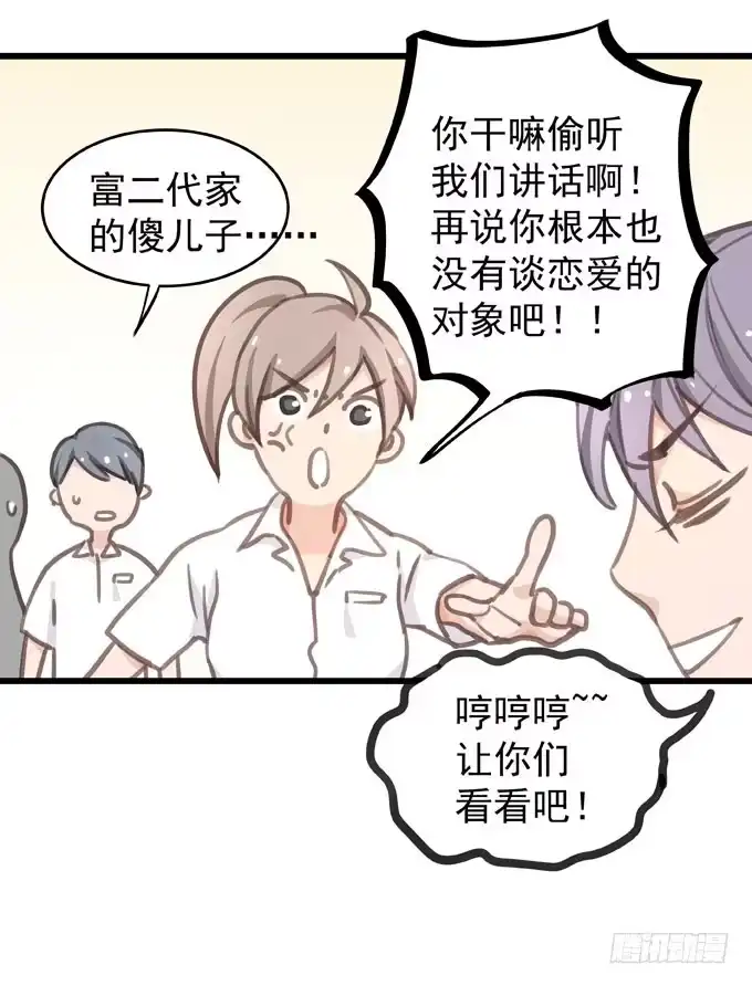 《只想触碰你》第六话 独占你 第6页
