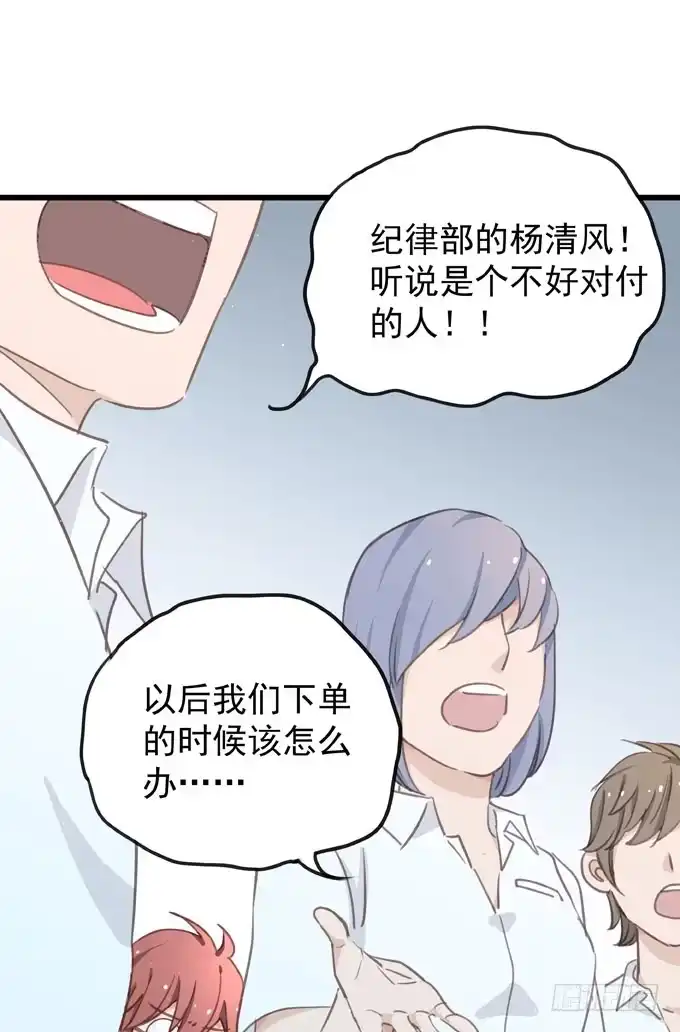 《只想触碰你》第六话 独占你 第23页