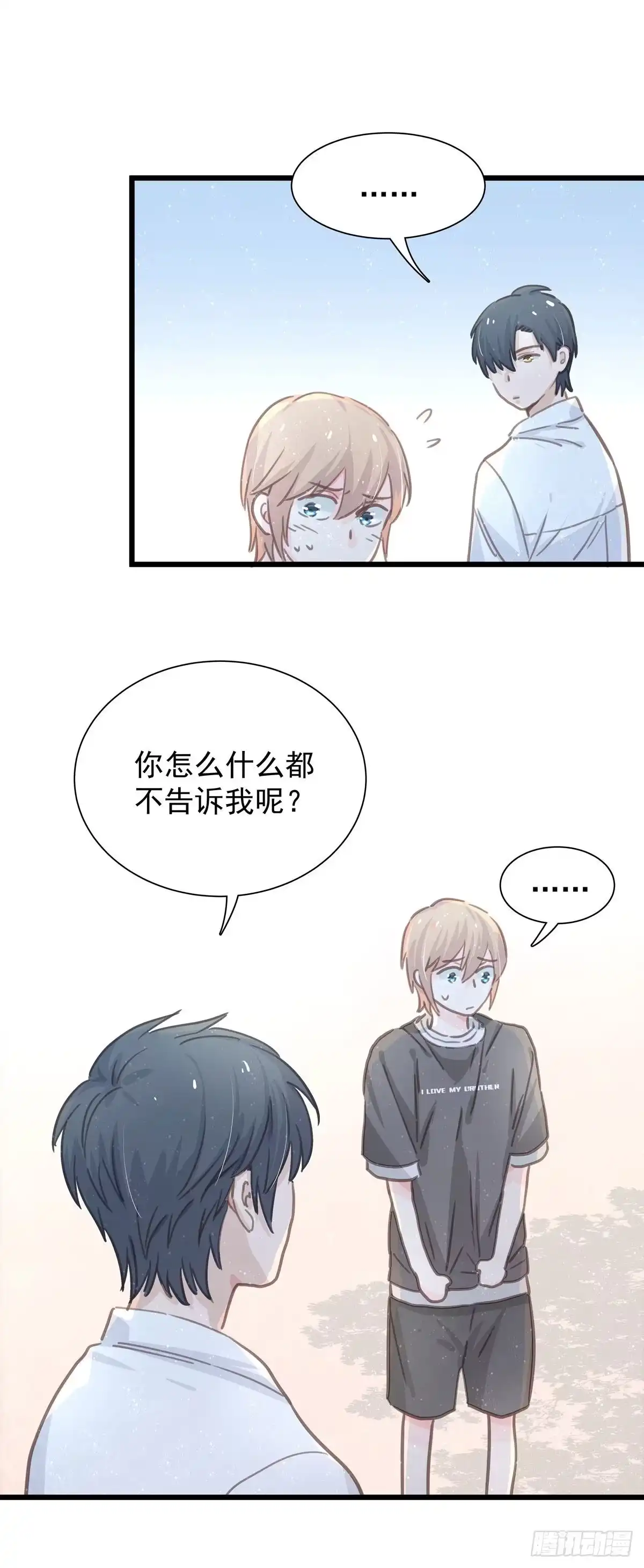 《只想触碰你》第六十二话 修罗场 第30页