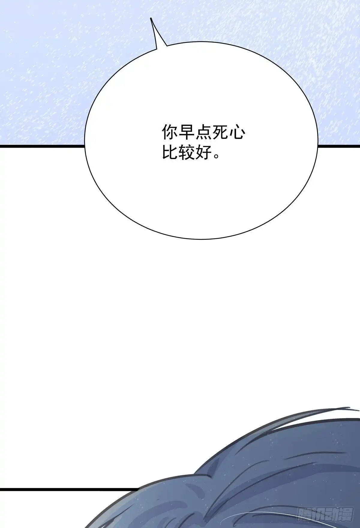 《只想触碰你》第六十二话 修罗场 第23页
