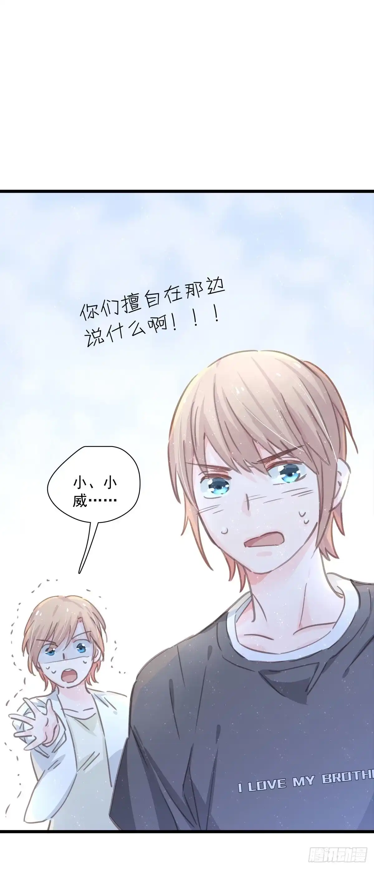 《只想触碰你》第六十二话 修罗场 第25页